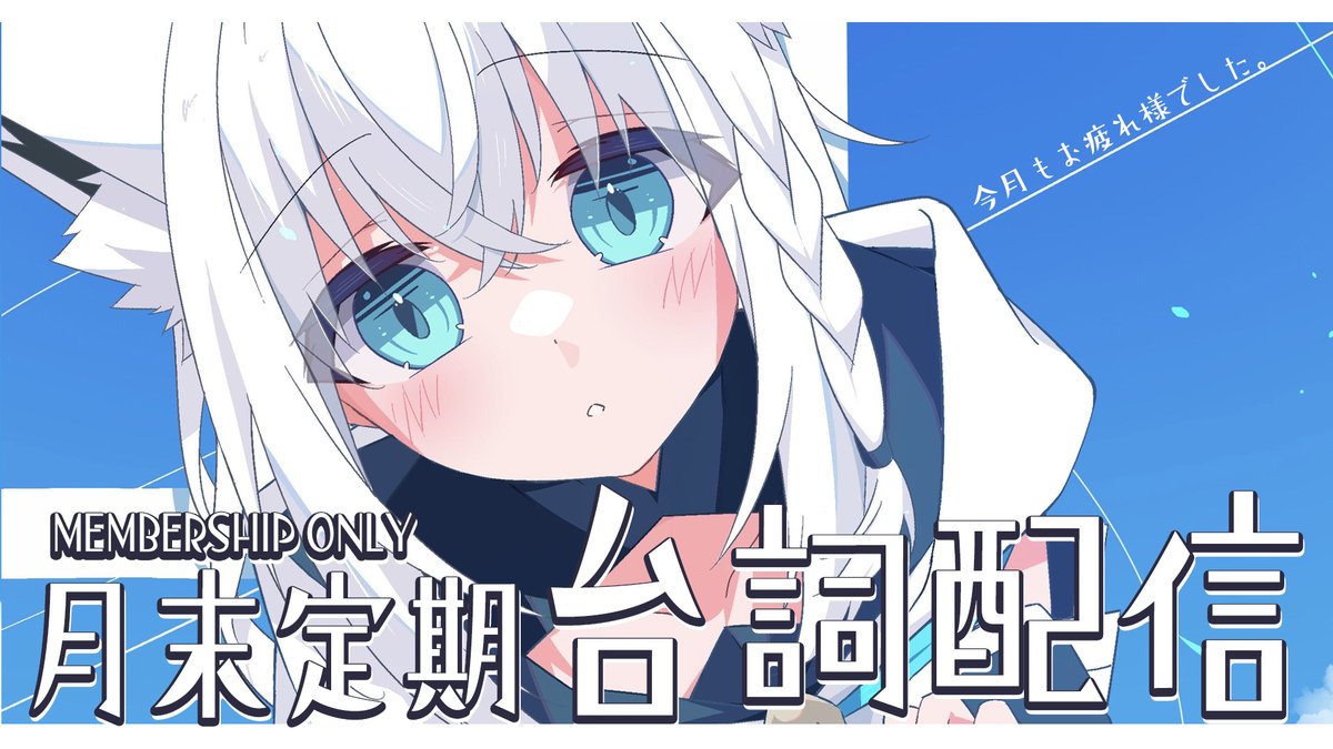 shirakamifubuki's tweet photo. ━━━━ꕤ２２：００ꕤ━━━━

🌽月末定期配信
今月は台詞とか読んじゃう？？📖
８月もお疲れ様～な日々を振り返りつつのんびりとした月末を🍵

⏬️待機⏬️
https://t.co/ZJVaP5kE2n https://t.co/DBtBSn6SyQ