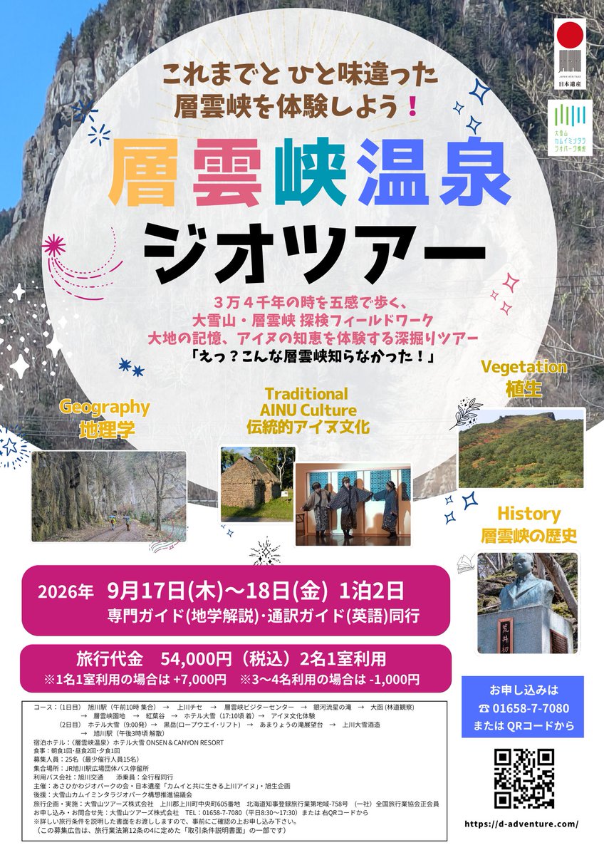 daiset_official's tweet photo. 【層雲峡温泉ジオツアーの催行中止について】

お知らせ
9月17日（木）に予定しておりました層雲峡温泉ジオツアーは、最少催行人員に達しなかったため催行を見合わせることとなりました。 ご参加をご検討いただいていたお客様には深くお詫び申し上げます。
今後も魅力あるツアーを企画してまいりますので、引き続きご愛顧のほどお願い申し上げます。

The Sounkyo Onsen Geo Tour scheduled for Thursday, September 17 has been cancelled due to not meeting the minimum number of participants required. 
We sincerely apologize to all customers who were considering joining the tour. 
We will continue to develop attractive tour programs, and we kindly ask for your continued support.