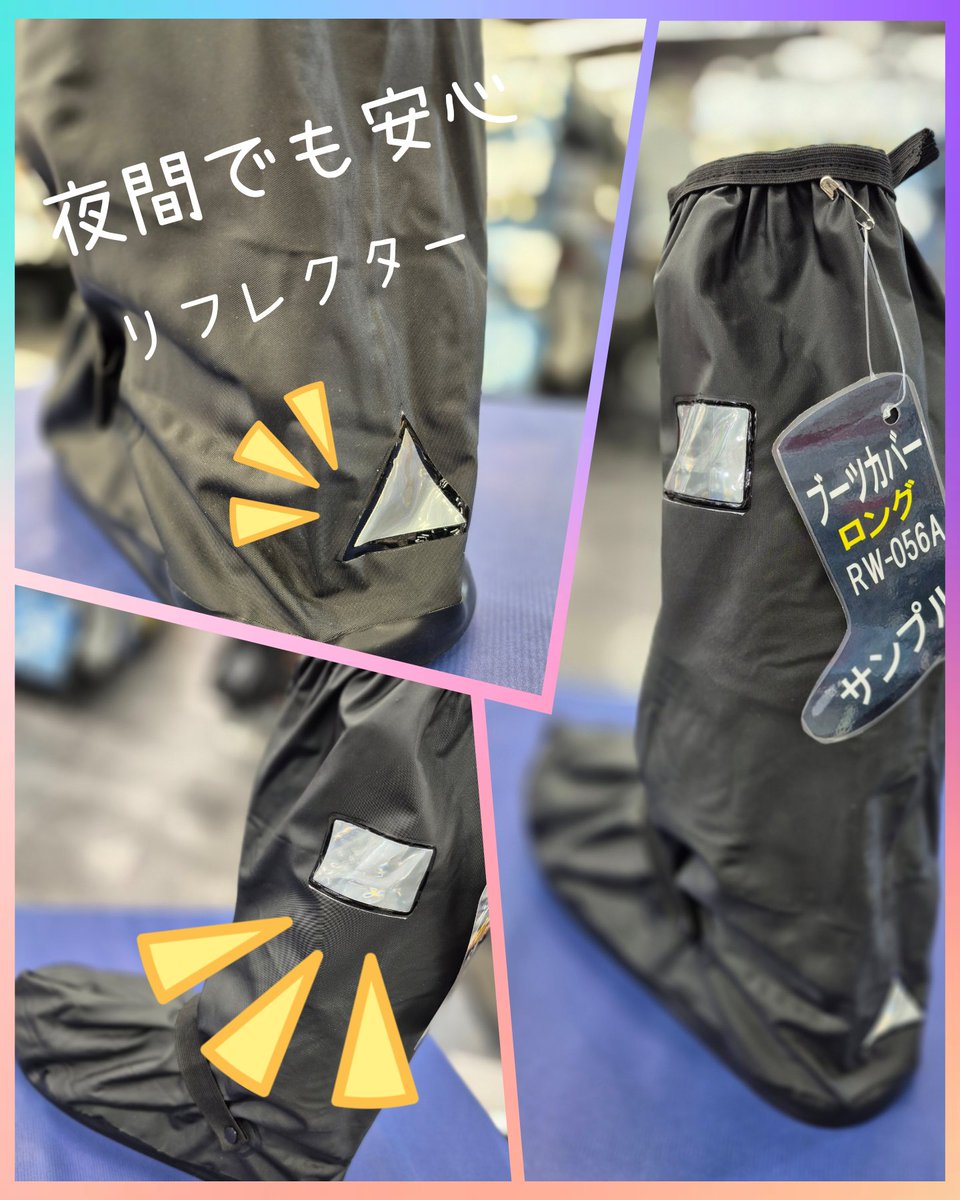 nk4911's tweet photo. お待たせしましたぁ～‼️
週末になると、売場にほぼ在庫がなくなってしまうリード工業の“強力防水・ロングタイプレインブーツカバー”入荷しています。

今週中位から、また☔雨予報が出ているので、今回は、ちょっぴり多めに仕入れました✌😊‼️

☔️雨の日も安心🍀便利機能満載の、ブーツカバー💦
ぜひ、お買い求め下さいませ～。

#南海部品宇都宮 #リード工業
#強力防水 #ロングタイプ
#レインブーツカバー