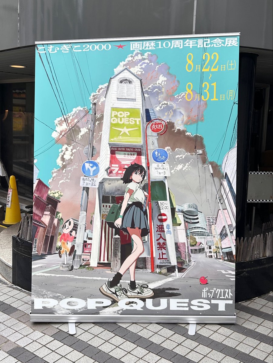 hoshimegumawaru's tweet photo. こむぎこ2000さんは君の名はを観た帰りにアニメを始めたらしい。
私も10年後ポップクエストに行った帰りにアニメを始めたと言える様になるよ。
#POPQUEST https://t.co/EPkeV0Wm7l