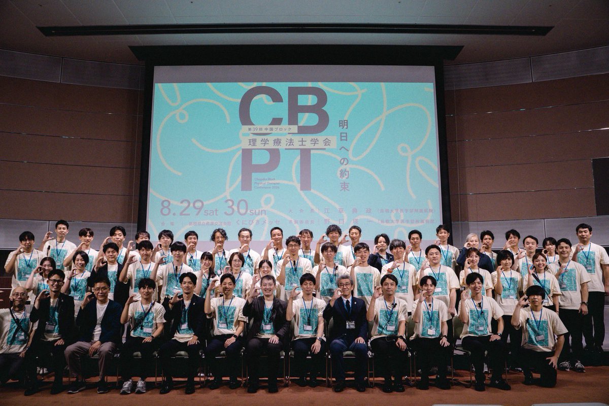CBPT_cbpt's tweet photo. ／
⭐️皆様へお礼
＼

先日第39回中国ブロック理学療法士学会が閉幕しました‼️

参加者の皆様、SNS等で盛り上げてくださった皆様、大会に関わってくださった皆様に感謝申し上げます。

運営委員一同でお礼を伝えたいと思います‼️

本当にありがとうございました😊

#約束の学会
#ありがとうございました https://t.co/KT8fagPgqD