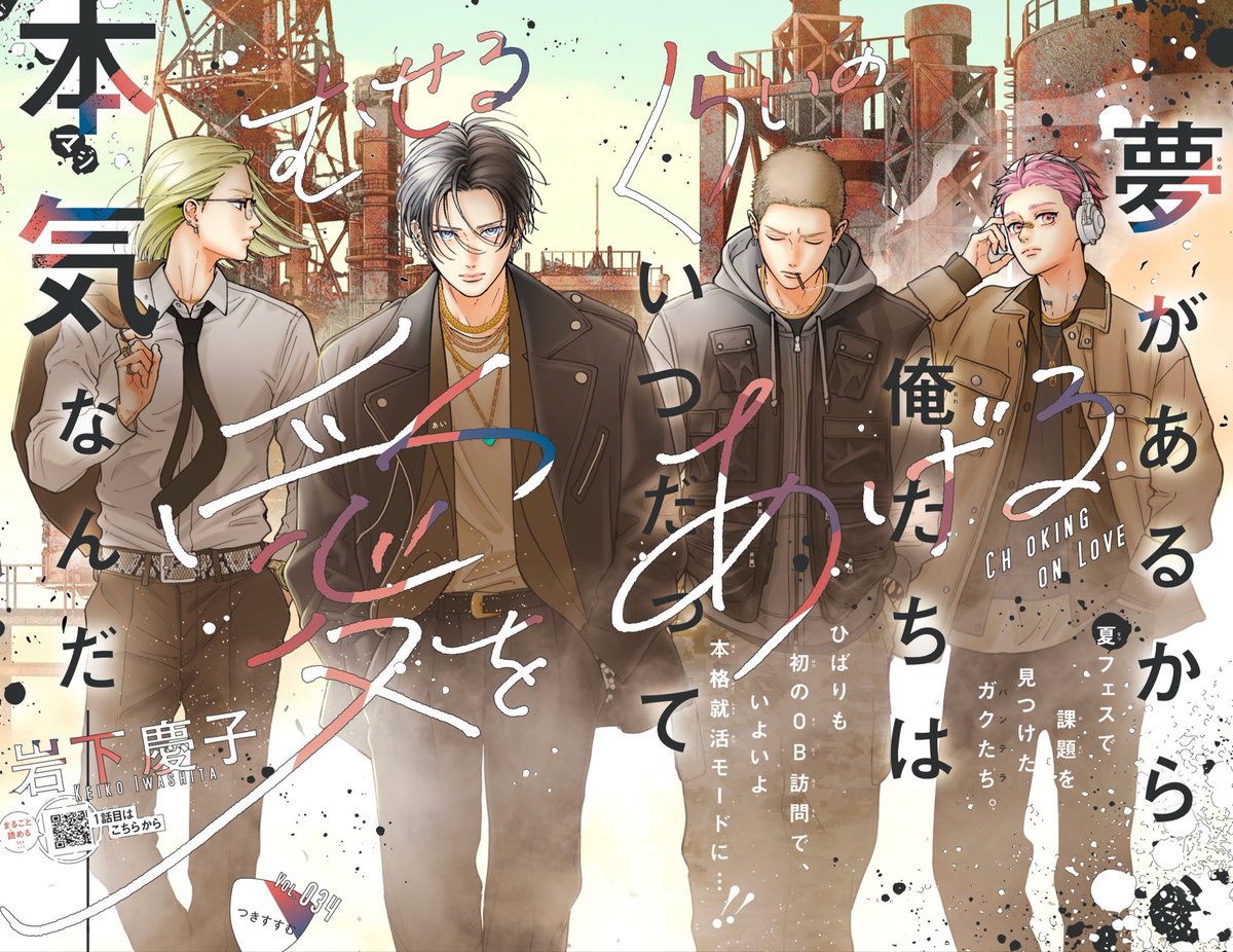 museai_official's tweet photo. 【＃むせ愛 最新34話 カラー扉絵 🏭】

/／
現在発売中の #デザート10月号 にて
＃むせ愛 が表紙&巻頭カラーで登場！❤️‍🔥
\＼

カラー扉を飾るのは
 #PANTERANEGRA の4人🤘

最新KC⑧巻も大好評発売中！！！
皆さん、たくさんの感想コメントを
本当にありがとうございます☺️💖

#むせるくらいの愛をあげる
#ChokingonLove
#YouRockMe
#숨막힐정도의사랑을줄게
#給你滿滿的愛
#MuseruKurainoAiwoAgeru