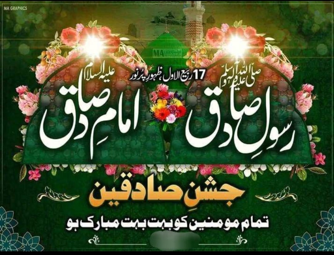 sana__110's tweet photo. خوشیاں منا رہی ہے ستاروں کی انجمن ۔۔
جعفر ع کا ہے نزول رسول خدا ﷺ کے ساتھ ۔۔!!
💚❤️💚
#جشن_میلاد_صادقین 
بہت بہت مبارک ❤️ https://t.co/VxfJmymHzX