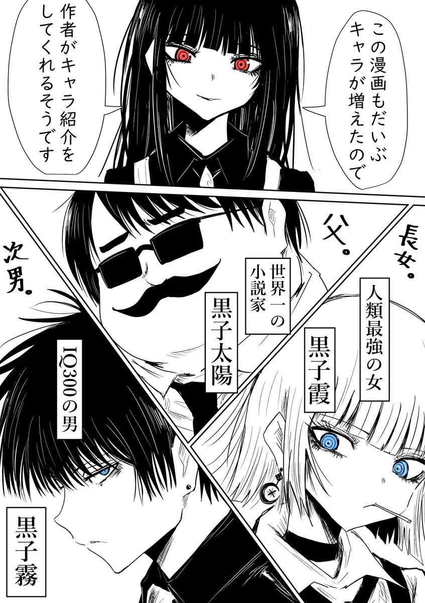 J4gkB's tweet photo. 黒子家　キャラ設定。 https://t.co/LGJ2zNsvUL
