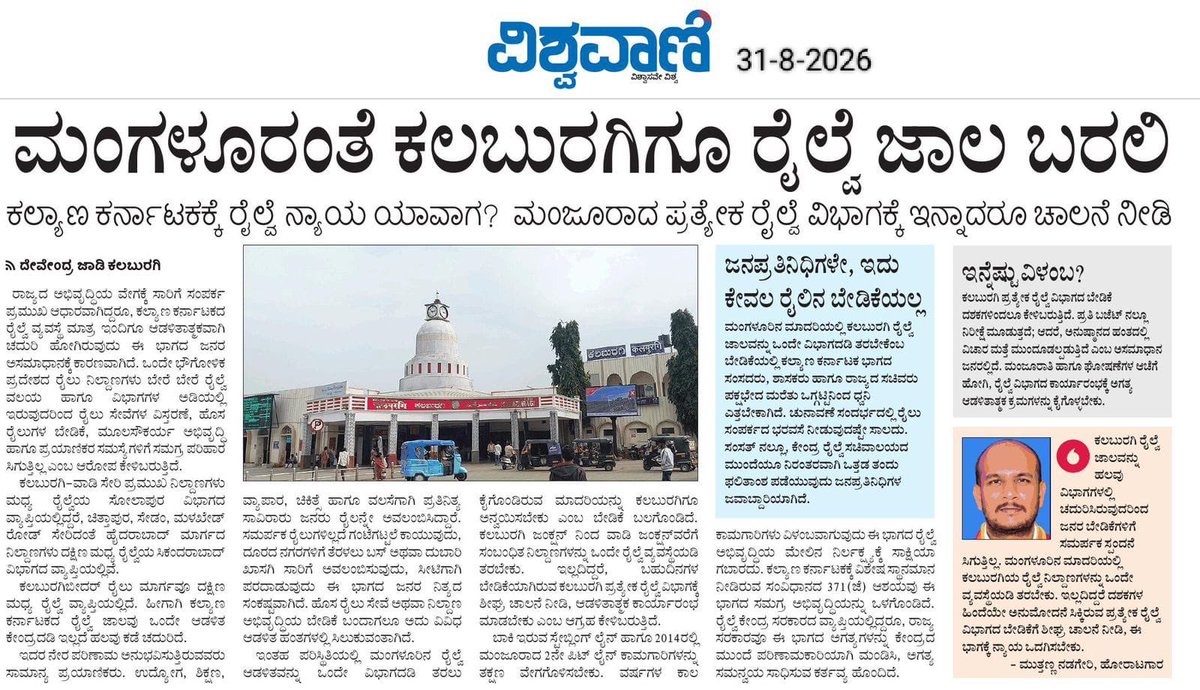 rlyhydka's tweet photo. Sirs @VSOMANNA_BJP @PriyankKharge @IamGKumarNaik @SagarKhandre12 @JoshiPralhad @CMofKarnataka @kharge @RailMinIndia @blsanthosh 

pls bring #kalyanaKarnataka under @SWRRLY &amp; operate #kalaburagi rail division

Thank you @Vijaykarnataka @GuttedarDevavk for taking up the issue https://t.co/g6zuhG7wvU