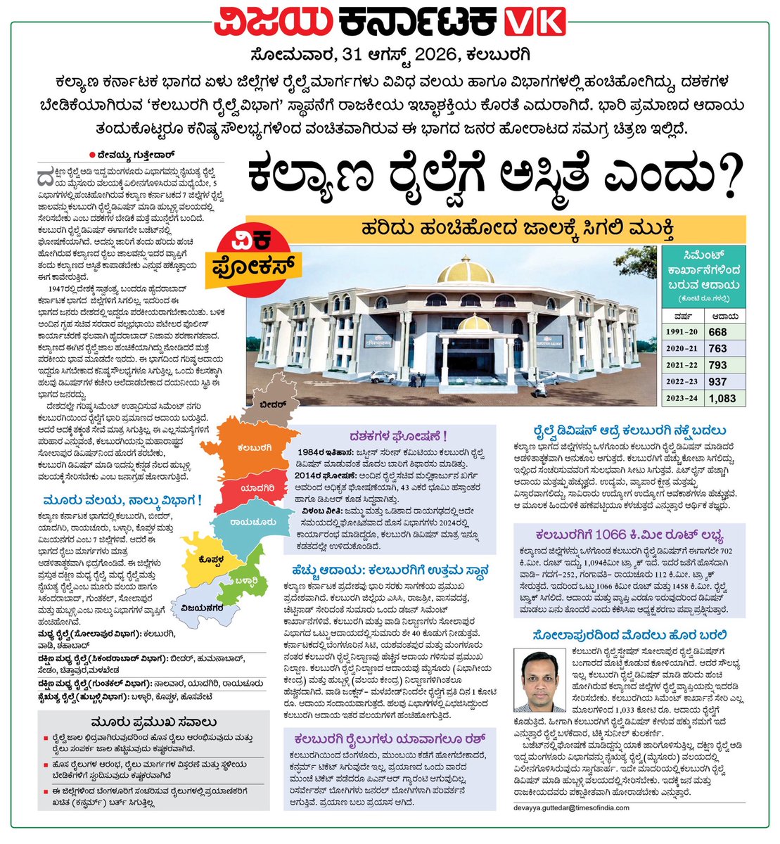 rlyhydka's tweet photo. Sirs @VSOMANNA_BJP @PriyankKharge @IamGKumarNaik @SagarKhandre12 @JoshiPralhad @CMofKarnataka @kharge @RailMinIndia @blsanthosh 

pls bring #kalyanaKarnataka under @SWRRLY &amp; operate #kalaburagi rail division

Thank you @Vijaykarnataka @GuttedarDevavk for taking up the issue https://t.co/g6zuhG7wvU