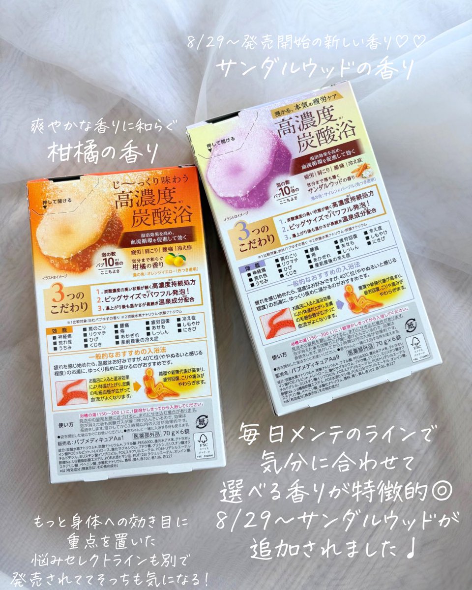 sayu_lips's tweet photo. バブさんからいただきました🫧
「疲労」をはじめとする現代人の気になる
不調にアプローチしてくれるメディキュアライン🚑通常のバブと比べて、より一層パワフルな泡がとにかく魅力的✊
高濃度な炭酸泡で味わうお家スパタイムが至福🧖‍♀️💓
#バブ勉強会に参加中 https://t.co/x4Qd6DAF3t