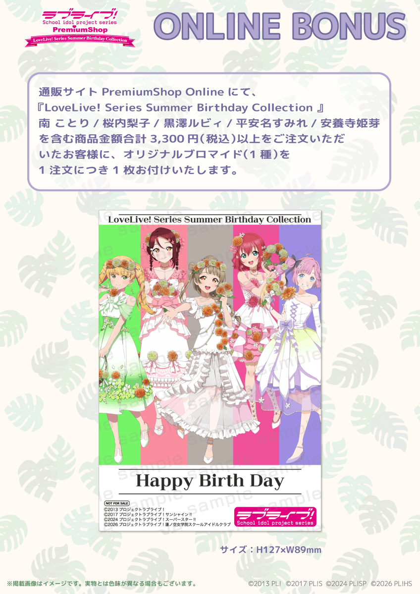 PremiumShop_EC's tweet photo. 【#ラブライブ！シリーズ Summer Birthday Collection】  

本日9/1(火)より、9月生まれ5名のご予約受付を開始いたしました！
https://t.co/wzM7GIDijK
通販サイトだけの購入特典もございます。
この機会にぜひご予約ください！

#lovelive
#南ことり
#桜内梨子
#黒澤ルビィ
#平安名すみれ
#安養寺姫芽 https://t.co/qoeWkeLqj4