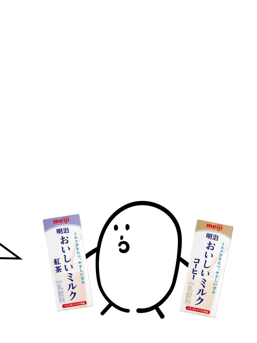 meiji_oishii's tweet photo. こいつも、ミルクを語りたいらしいです🥛
右にスクロールすると・・・？
#ミルクを語りすぎる男 https://t.co/WQOuGMzhe8