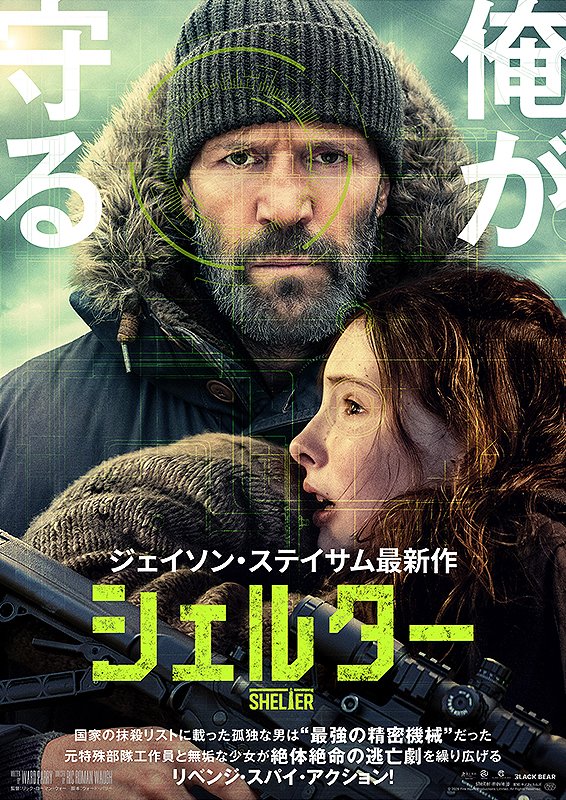 officeplus1's tweet photo. とにかく理屈ぬきで楽しめるバイオレンス・アクション映画も、たまにはいい。主人公メイソンと少女ジェシーのロードムービーとしても見ることができる。家族をもつことを拒んでいたメイソンが、少女との旅を通して、誰かと家族のような関係を結ぶことを受け入れていく。そして、長い孤独から解き放たれていく。その姿が心地よい余韻を残した。