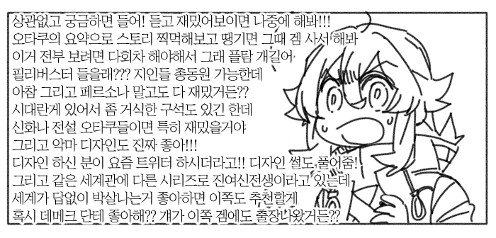 kugelcruor_Draw's tweet photo. 명일방주 콜라보로 페르소나 3이 화제가 됐길래...
오타쿠의 요약에는 한계란게 있습니다
일단 뭘로든 찍먹해보고 재밌어보이면 원작도 해주십시오
진여신전생도 재밌어요
이 오래된 겜에 어케든 신규 유입되면 감사하지 뭘 사람을 가려받겠습니까
그리고 3이 괜찮았다면 앞으로 4랑 5 콜라보도 글자수 https://t.co/GD1qRcjBoD