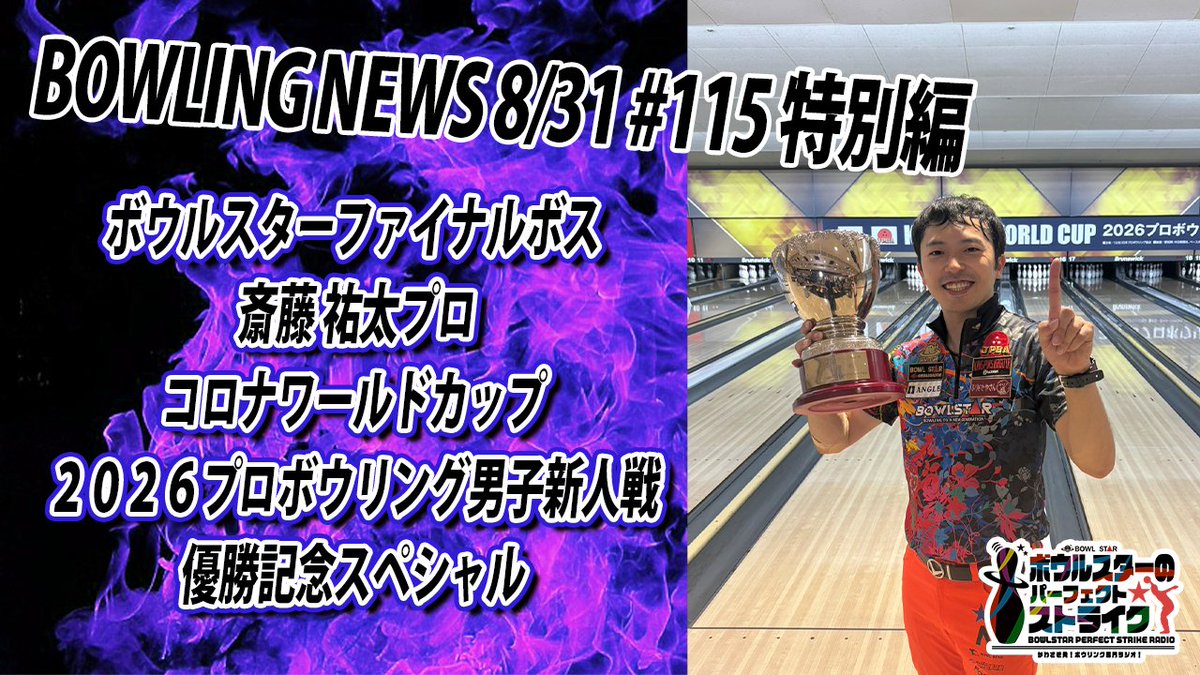 ボウルスター/BOWLSTAR🪐 on X: 