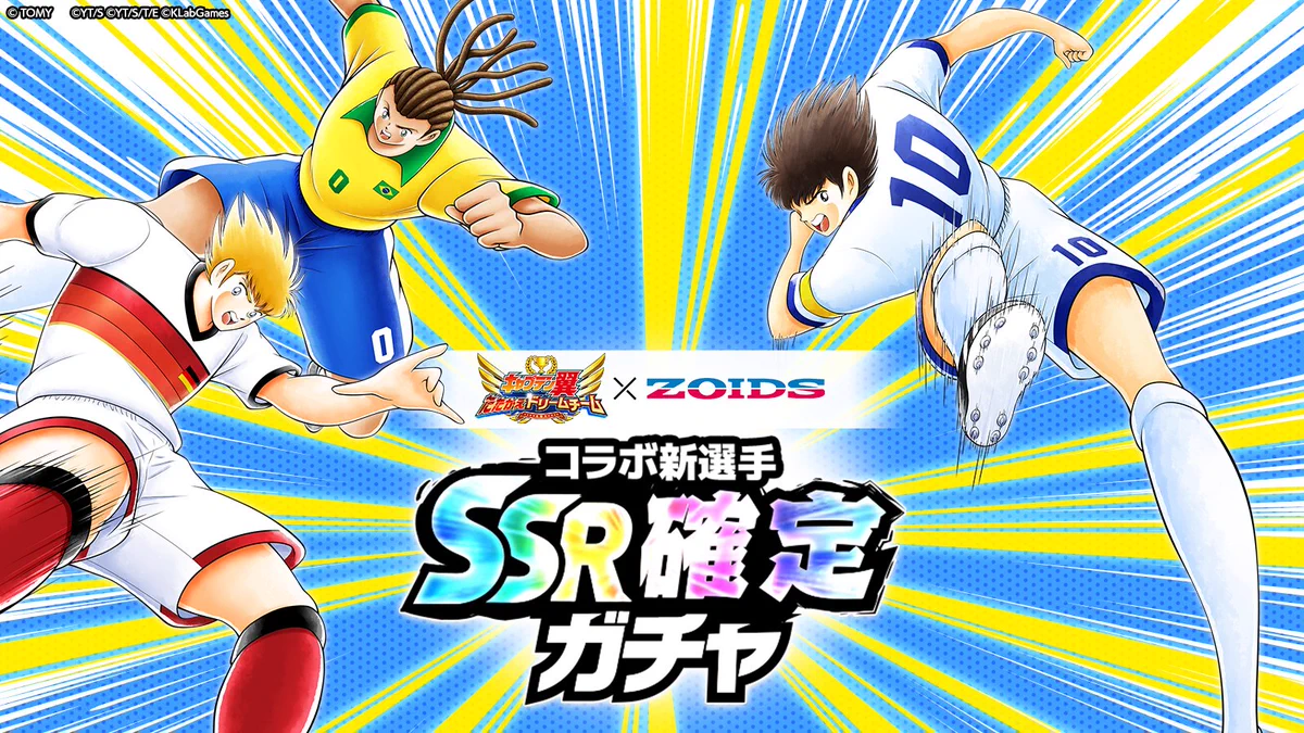 キャプテン 翼 たたかえ ドリーム チーム