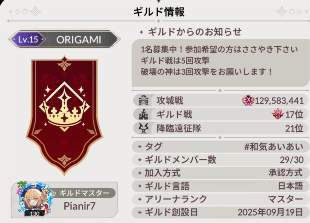 pianir_7's tweet photo. 『ORIGAMI』1名募集中！
🏰攻城戦EX+　掃討ok
⚔️ギルド戦20位付近　5回攻撃
👿降臨遠征隊20位付近　破壊の神3回攻撃
🎮自由参加のDiscord有り

ご質問等ございましたらお気軽にどうぞ！
#セナリバ
#セブンナイツリバース https://t.co/JregKOHvm0