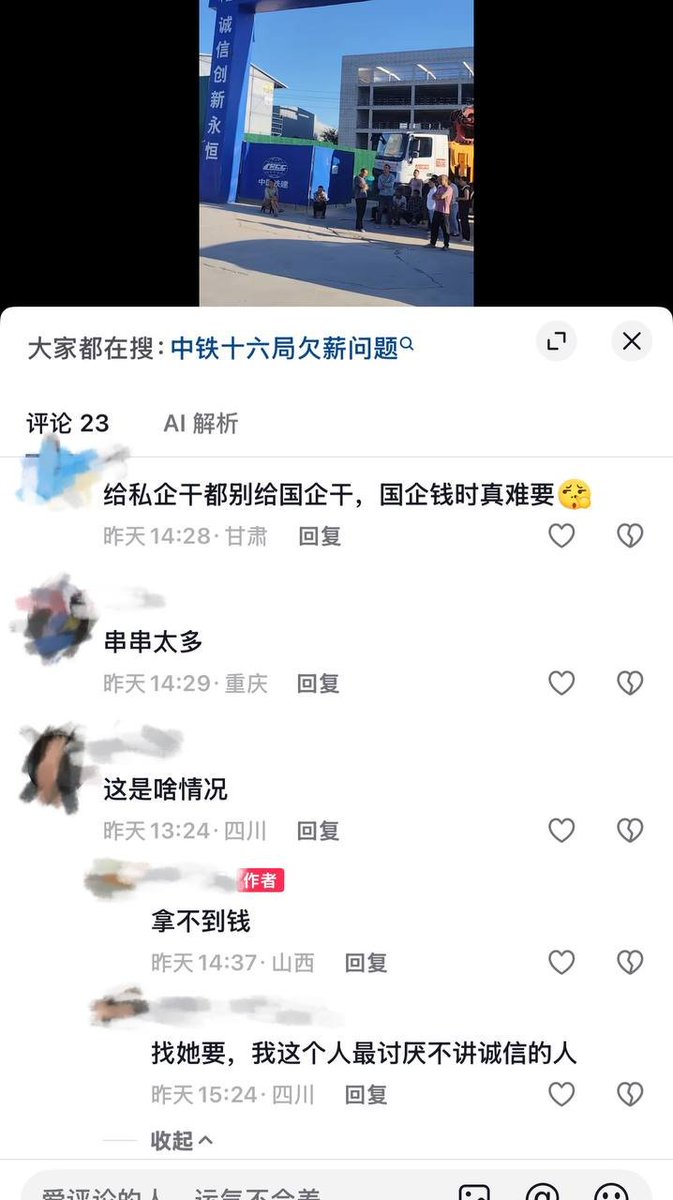 山西中铁十六局“同创大健康创新综合体”项目因欠薪引发工人维权