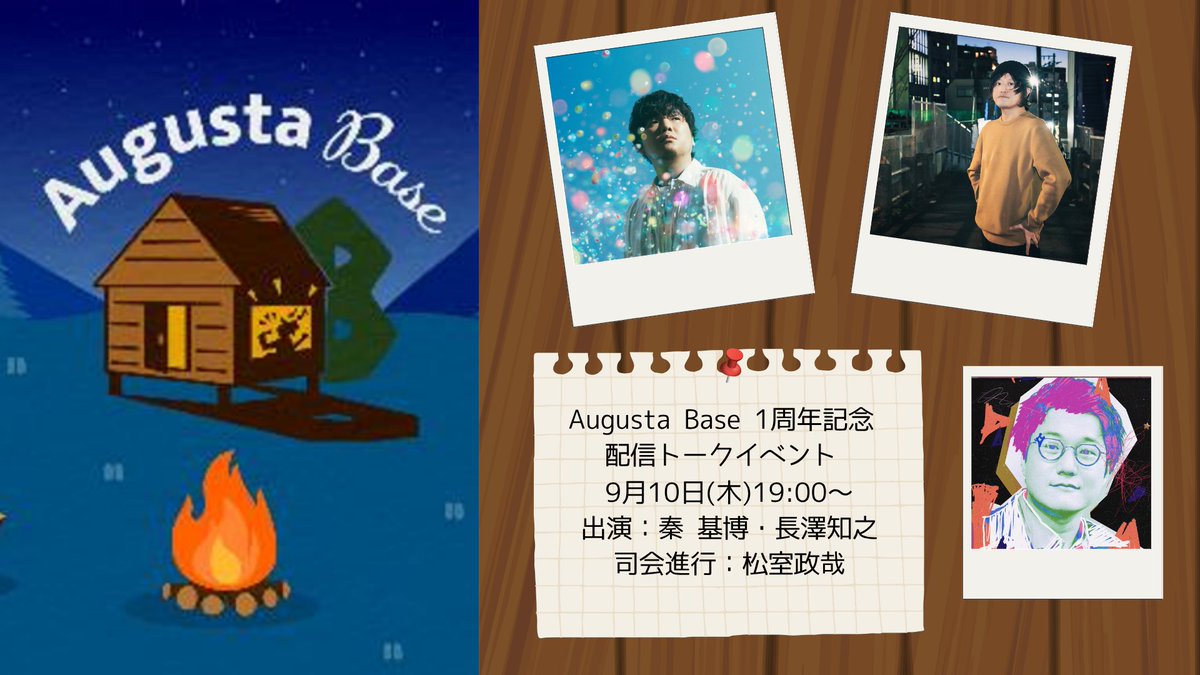 officeaugusta's tweet photo. 【Office Augusta Fan Community『Augusta Base』からのお知らせ】
Augusta Base 1周年記念配信トークイベント開催決定！

日時：9月10日(木)19:00～
出演：秦 基博・長澤知之
司会進行：松室政哉　
 
▼詳細はこちら
https://t.co/Z2RgYRe2Xp https://t.co/tVly5pM9N4