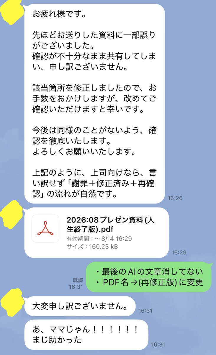 dannanonikkiii's tweet photo. 旦那から誤爆ラインきた。
かなり追い詰められてるみたい。 https://t.co/kqs70uCoGy