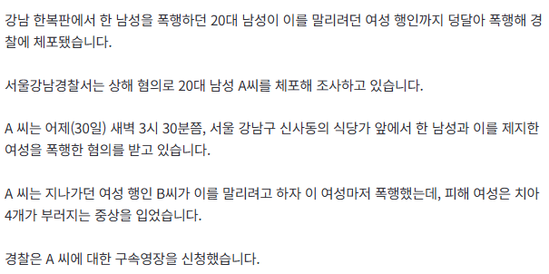 suuunnlin's tweet photo. [단독] 20대 남성, 강남 한복판에서 싸움 말리던 여성 무차별 폭행…경찰, 영장 신청 (출처 : 네이버 뉴스) https://t.co/ZZxo7NYMqX 

나라가 진심 개판났다 https://t.co/s3FX1VfSuB