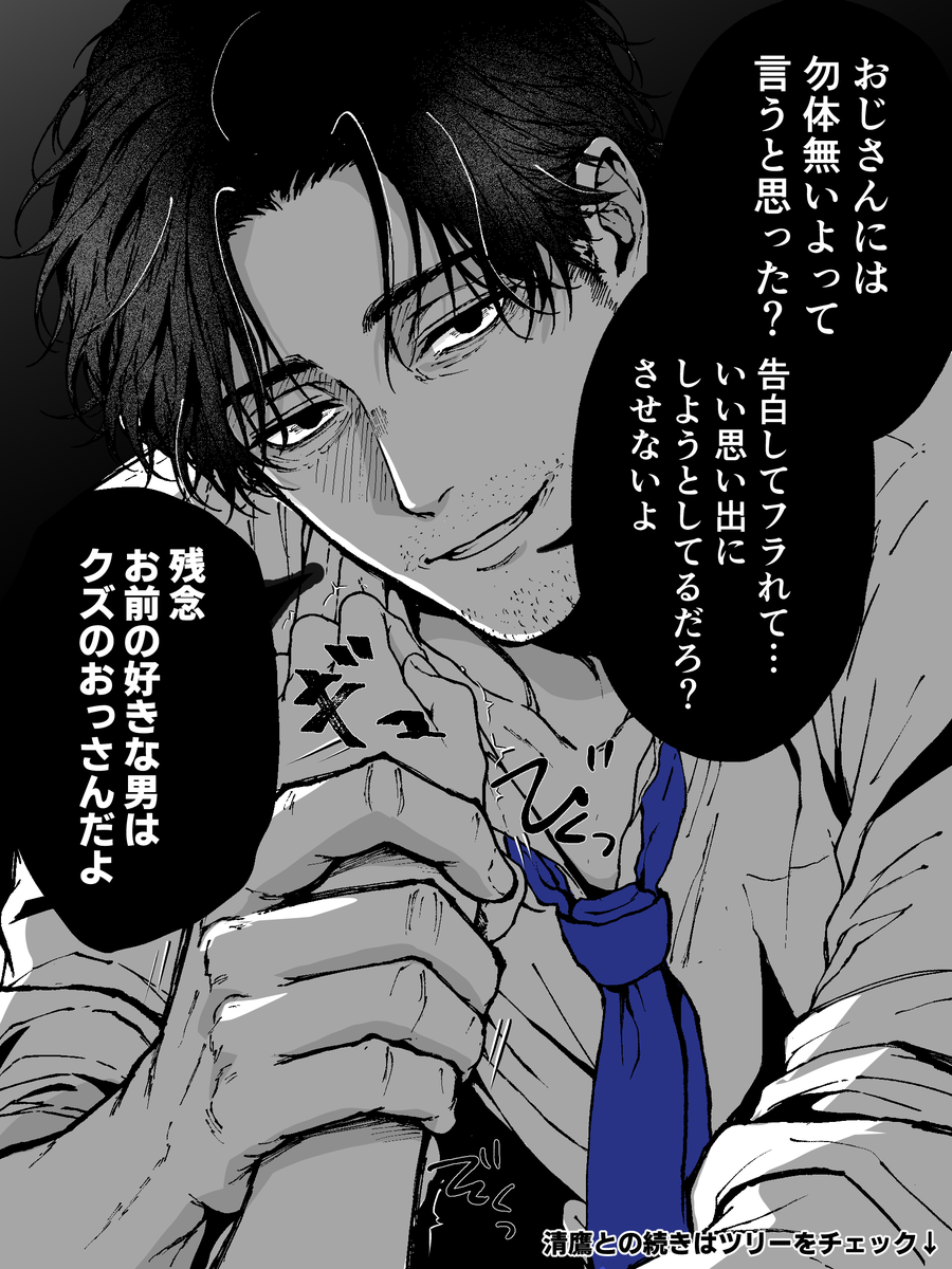 monogatari_boy's tweet photo. おじさんには勿体ないよって言うと思った？ https://t.co/sKVgRsDST4