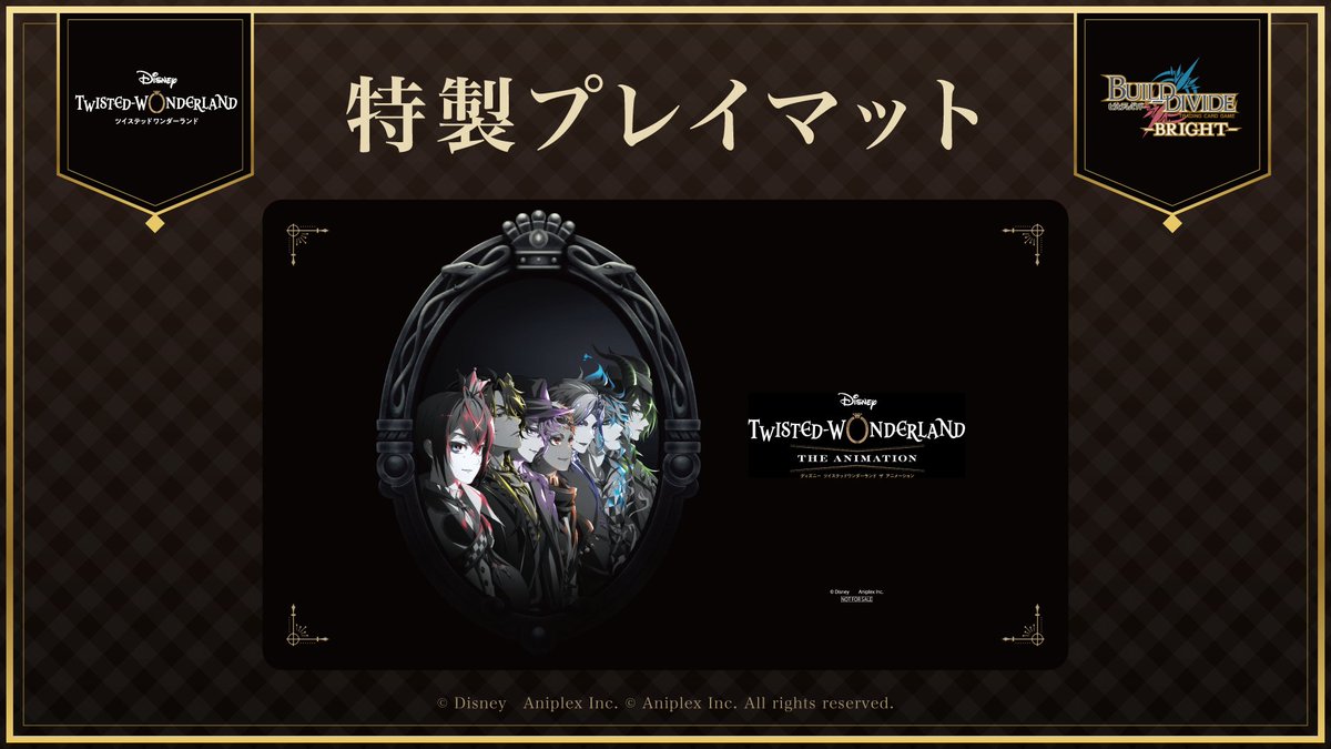 ビルディバイドブライト　ツイステ　ラバープレイマット TCG「ビルディバイド」【公式】 on X: 
