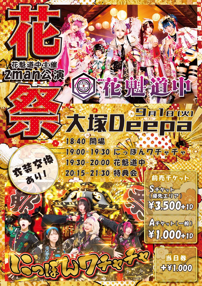 花魁 X-এ 朔間 宵【花魁道中】: 