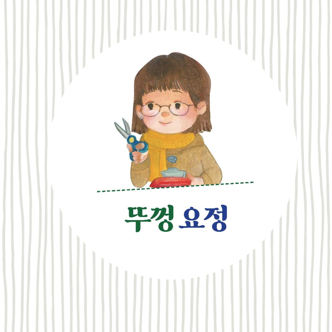 sansuyabooks's tweet photo. 친구에게 먼저 말을 거는 일은 어른이 생각하는 것만큼 쉬운 일이 아니다. 친구들과 함께 놀고 싶지만 선뜻 다가가지 못하고, 자신의 생각을 이야기하고 싶지만 목소리가 자꾸만 작아지는 아이도 있다. #음치새우와 #뚜껑요정 https://t.co/AJt6Ur3av4