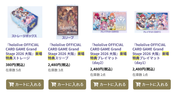 ホロライブカードゲーム グランドステージDAY2　入場者特典+物販セット メルカードホロカ@メルカード2号店 on X: 