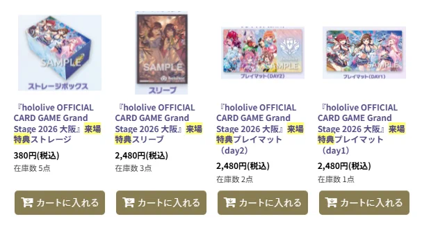 ホロライブカードゲーム グランドステージ 入場特典 PRパック無し メルカードホロカ@メルカード2号店 on X: 