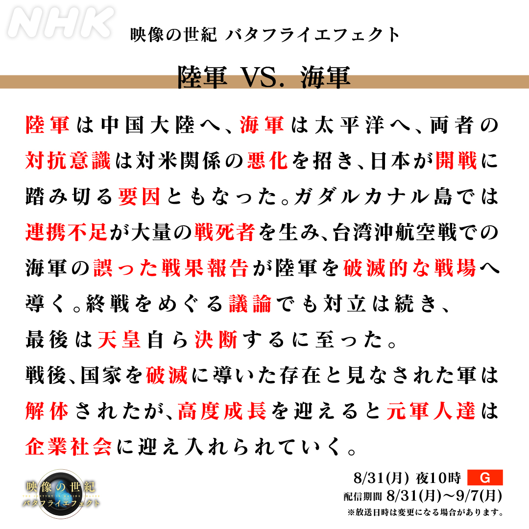 nhk_butterfly's tweet photo. 「陸軍VS.海軍」
今夜10時 NHK総合

▼配信はNHK ONE
https://t.co/UXRiUeIOFH

#バタフライエフェクト
#映像の世紀 https://t.co/yOFURcALoD