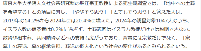 uni_2030's tweet photo. こんなのは、墓地事情の変化で墓仕舞いをする人も増えたから当然なんだが、多様性なんて方向に持っていき、土葬を認めようとするための布石に使うものではない。 https://t.co/aR1zp3usJD