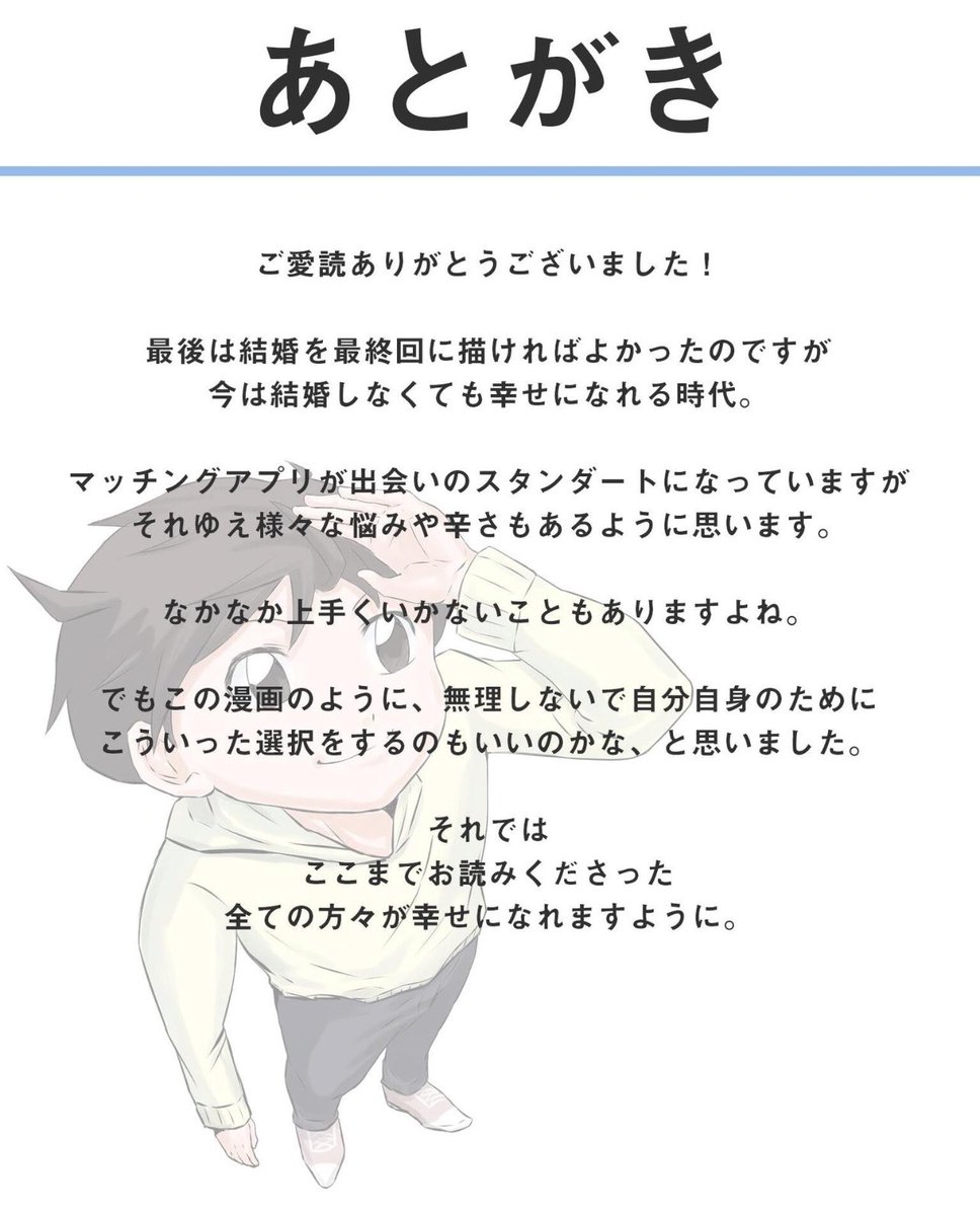 makko1_official's tweet photo. 「最低男子力の底辺から這い上がる婚活日記。」ていうタイトルであとがきこれなんおもろすぎる、主人公がカスで男としておもんなすぎるからあとがき全然説得力無いねん https://t.co/dwnK9rgFGi