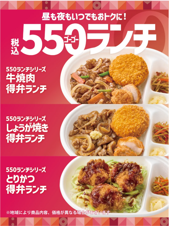 chukenDr's tweet photo. 【朗報】ほっともっと550円弁当開始 https://t.co/VT72YISjAZ