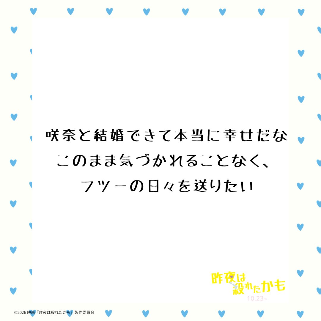 sakuyare_movie's tweet photo. ⌢⌢⌢⌢⌢⌢⌢⌢⌢⌢⌢⌢⌢⌢
﹉﹉﹉﹉﹉﹉୨୧﹉﹉﹉﹉﹉﹉
  光弘と咲奈の夫婦生活♡
﹍﹍﹍﹍﹍﹍﹍﹍﹍﹍﹍﹍﹍
⌣⌣⌣⌣⌣⌣⌣⌣⌣⌣⌣⌣⌣⌣
⠀
光弘の日記📓💙をチラ見せ👀✨
⠀
#昨夜は殺れたかも
主演：#吉野北人(#THERAMPAGE)  × #鈴木愛理
10.23 Fri 殺し愛、開戦❤︎ https://t.co/ywFAUeJyUw