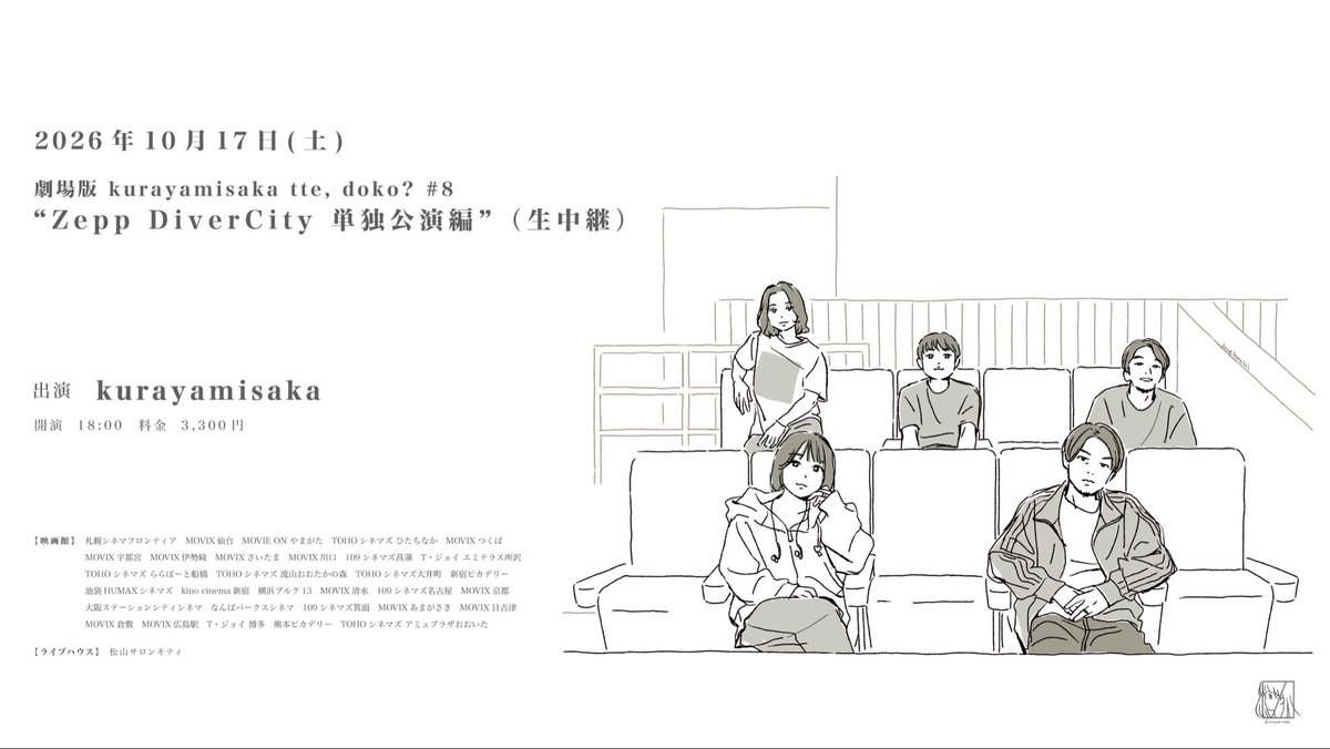 kurayami_saka's tweet photo. 【おしらせ】

10/17(sat)
劇場版 kurayamisaka tte, doko? #8 
「Zepp DiverCity 単独公演編」

全国31館の映画館とライブハウス1会場にて
ライブビューイング上映決定

▽ticket
https://t.co/AAv1LmbwLQ
※先行抽選は09/13 (sun)まで

▽詳細
https://t.co/PMB98VQOby https://t.co/n01OQDGB64