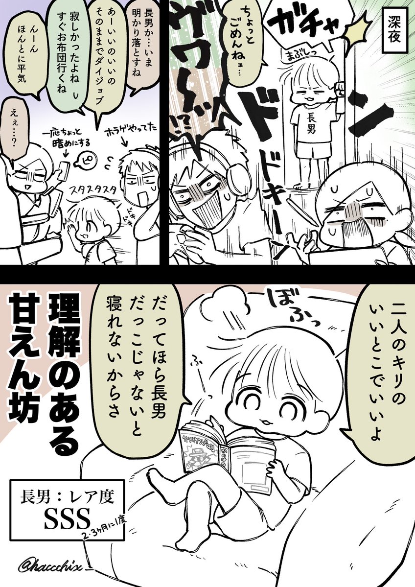haccchix_'s tweet photo. 【育児漫画】
深夜覚醒〜長男（6歳）の場合〜 https://t.co/ajhx9xosAx