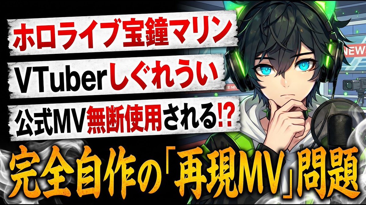 supi_llac's tweet photo. 📌【注意喚起】 ホロライブ 宝鐘マリン や しぐれうい のMVを無断使用！？YouTube公式MVの無断使用はアウト！【許可のない再アップロードは違法】
https://t.co/0QqNTlfCzN https://t.co/1TsatoKLWq
