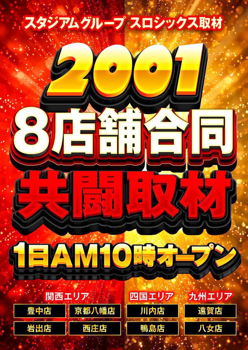 疾風九州⚜️スロパチホール on X: 