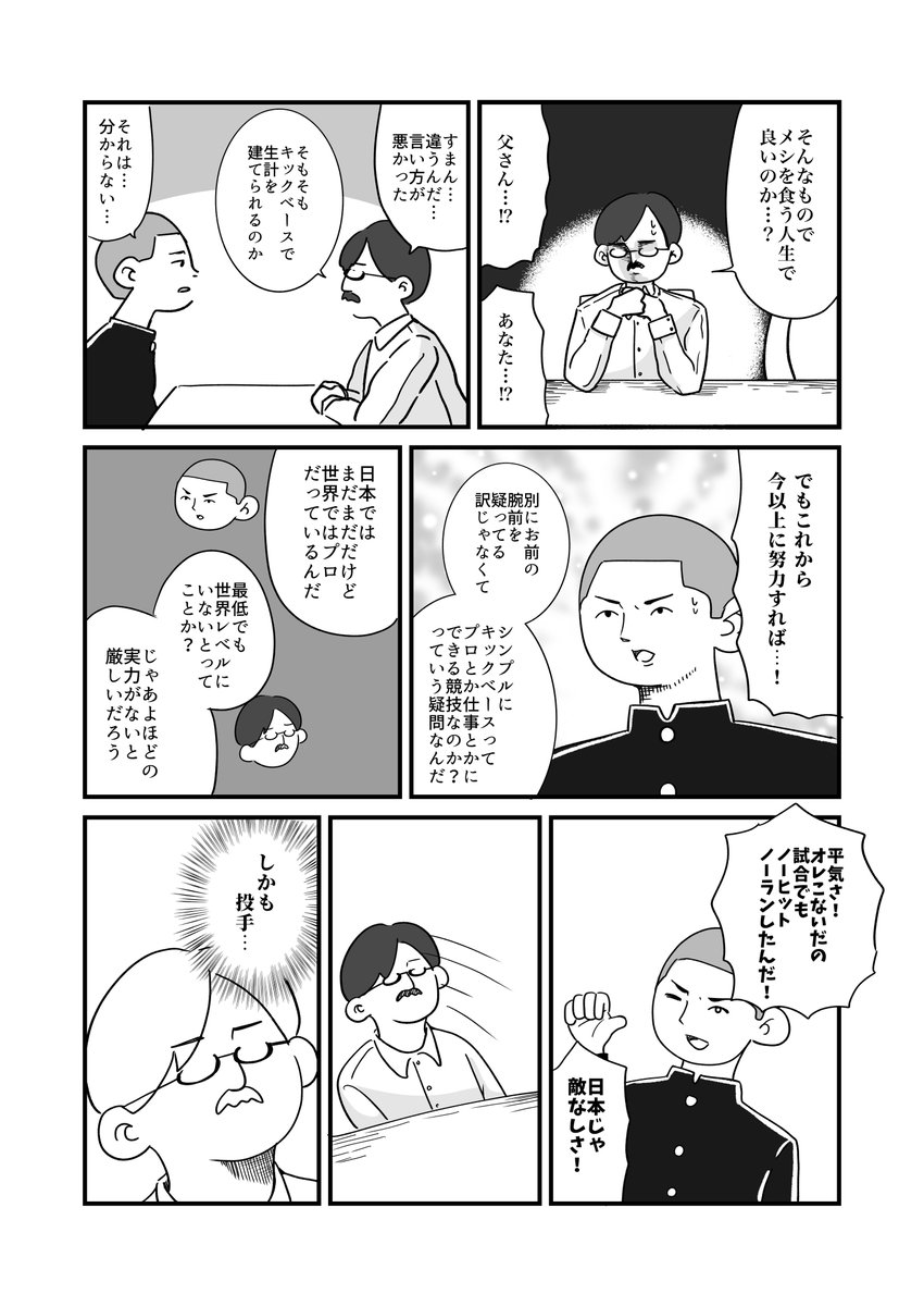 shimomura_128's tweet photo. 4p漫画『キックベースのプロ選手』 https://t.co/i6c65U4zL7