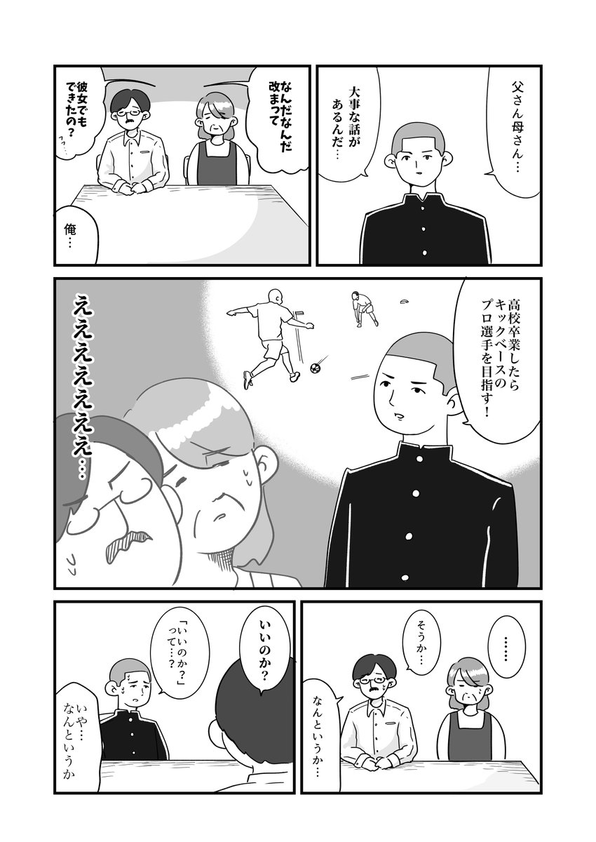 shimomura_128's tweet photo. 4p漫画『キックベースのプロ選手』 https://t.co/i6c65U4zL7