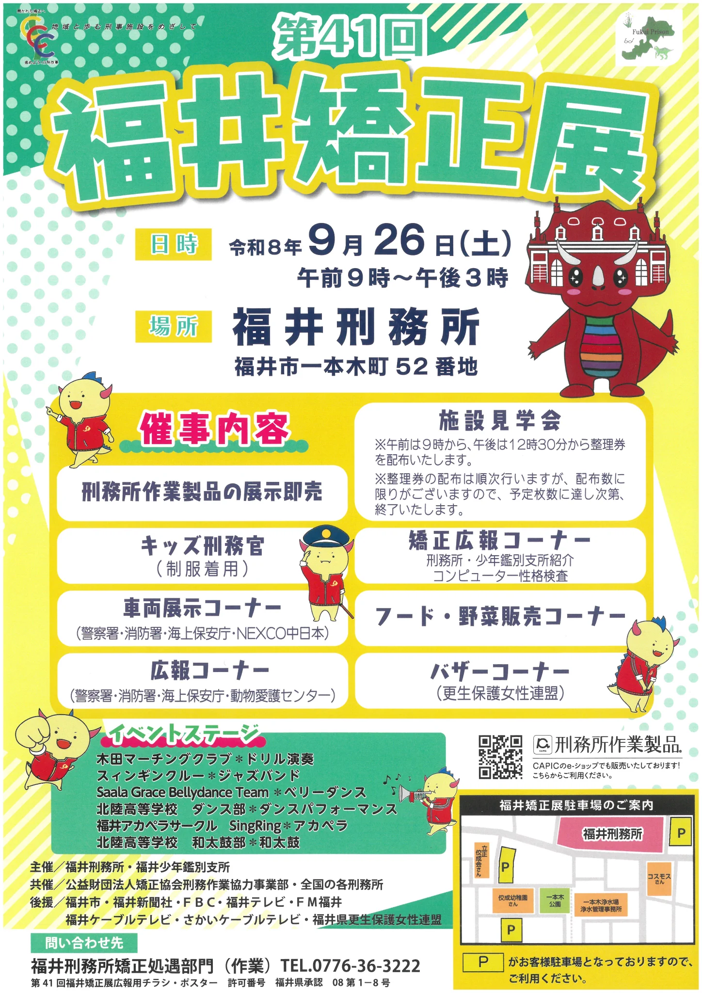 公財)矯正協会 刑務作業協力事業部＠CAPIC (@capic_prison) / X