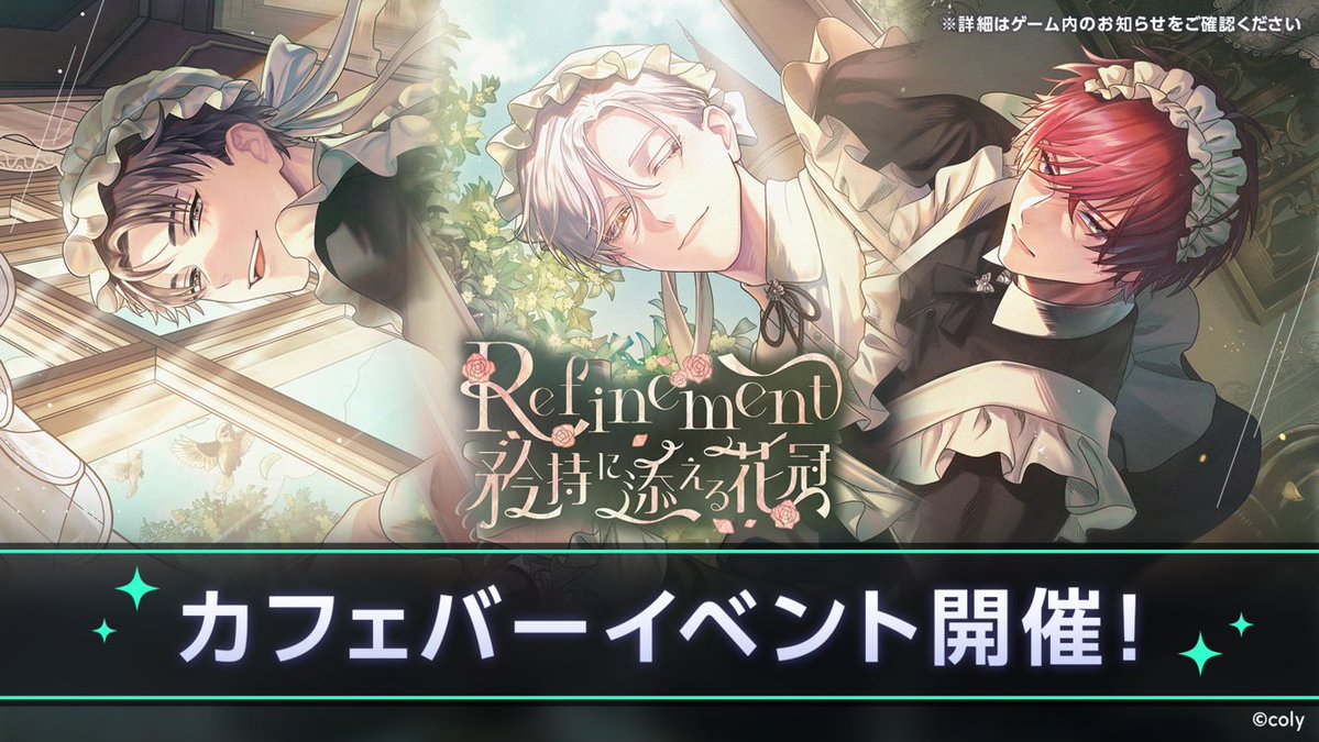 breakmycase's tweet photo. 【イベント紹介】

イベント『Refinement 矜持に添える花冠』は《カフェバーイベント》での開催です。

イベント開始をお楽しみに🍸

#ブレマイ https://t.co/0xgjkCdCGp