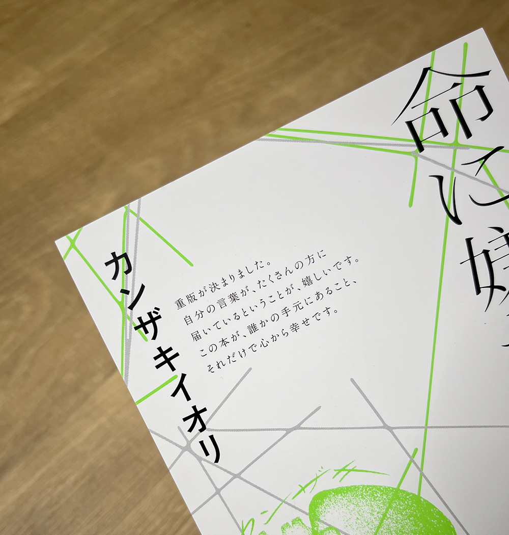 kurogaki0311's tweet photo. お知らせです。

『命に嫌われている。』の重版記念ポストカードと、
『あの夏が飽和する。』のカバーデザインステッカーを、
全国の限定書店にて配布しています。

触れていただけるだけ、私にとっては光栄です。

詳しくはこちらをご確認ください。

https://t.co/nJ4WiiN9D2

#カンザキイオリ 
#命に嫌���れている 
#あの夏が飽和する