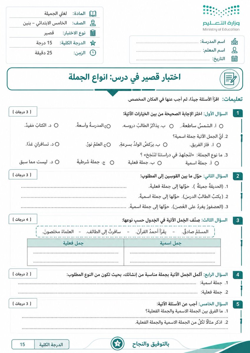 ali_alqhtani05's tweet photo. 📝✨ برومبت جديد ومطلوب جدًا: 
حوّل أي درس أو وحدة إلى اختبار متكامل + نموذج إجابة + جدول مواصفات
بدل إعداد الأسئلة يدويًا 👌

ارفع ملف الدرس أو الوحدة بصيغة PDF أو صورة واضحة، وسيبني لك الذكاء الاصطناعي اختبارًا متوازنًا مرتبطًا بالمحتوى الفعلي.
الأدوات المناسبة:
ChatGPT – Gemini – Microsoft Copilot – Claude – Grok
طريقة الاستخدام:
ارفع الملف، وعدّل البيانات بين الأقواس، ثم انسخ البرومبت 👇
 #البرومبيت في الرابط التالي:
https://t.co/zDqzMgz3He

#وزارة_التعليم #بناء_الاختبارات #جدول_المواصفات #القياس_والتقويم #الذكاء_الاصطناعي #المعلم