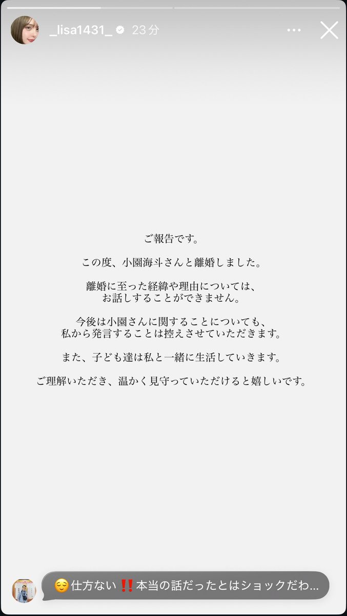rakkkkkkkoo's tweet photo. 小園海斗と渡辺リサちゃん離婚..... https://t.co/WD10VOWc0z