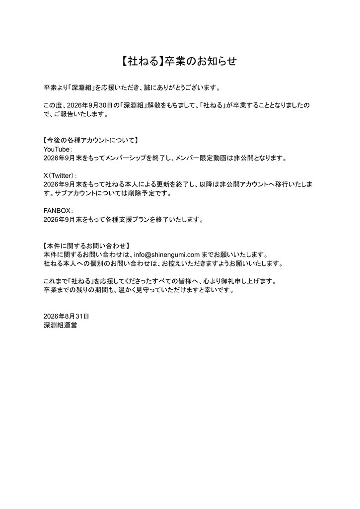 shinengumivtg tweet picture