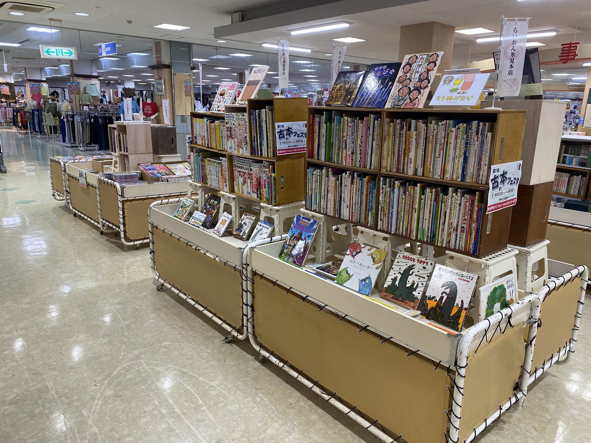 LIONHIMI's tweet photo. 大雨の影響で一部商品に被害が出ていたプラファの古本フェスタですが、売場がきれいに復旧していました📚

復旧・片付けにご尽力いただいた皆さま、本当にありがとうございました。

古本フェスタは9月6日まで開催中です。

#氷見
#プラファ
#古本フェスタ https://t.co/Oi3iUIHipa