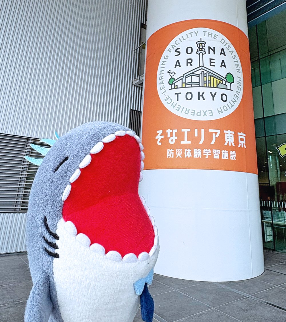 odaiba_net's tweet photo. 9月1日は #防災の日 デス⛑️

日頃の備えや防災について、
改めて考えてみるきっかけにしてみまセンカ？

お台場の #そなエリア東京 では
災害時の適切な行動を体験しながら学べマス📝

ご家族や大切な人と
話し合ってみてくだサイ🎒

#お台場 #メガマウっさん #防災 https://t.co/2H3MLHOaQ4