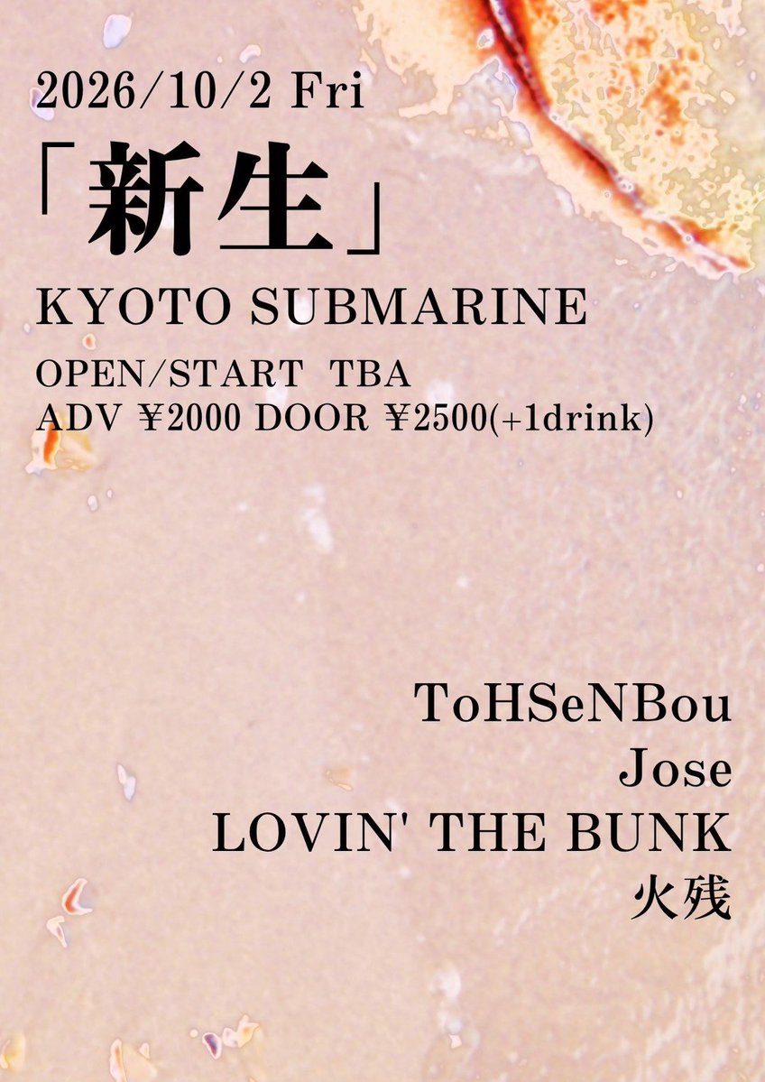 Josejp_official's tweet photo. 【☀️Live info🌕】
我々の大事な友達、
ミワくんが京都西院SUBMARINEのブッカーとして再始動。
記念すべき1本目のライブに出演します🔥

2026.10.2(Fri)
京都SUBMARINE
"新生"

w/
ToHSeNBou
LOVIN' THE BUNK
火残

adv/door→¥2000/¥2500

取置は✉️.DM.リプライにて◎ https://t.co/E16MKmUDlx