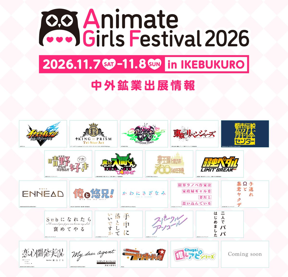 chugaionline's tweet photo. 【#AGF2026 情報】
2026/11/7(土)～8(日)に開催される 「アニメイトガールズフェスティバル2026」での取り扱い作品を更新いたしました。 
詳細は後日発表予定です！続報をお楽しみに！
▶https://t.co/BSO8nZIAXb
#AGF_2026 https://t.co/GqL8VDOjeX