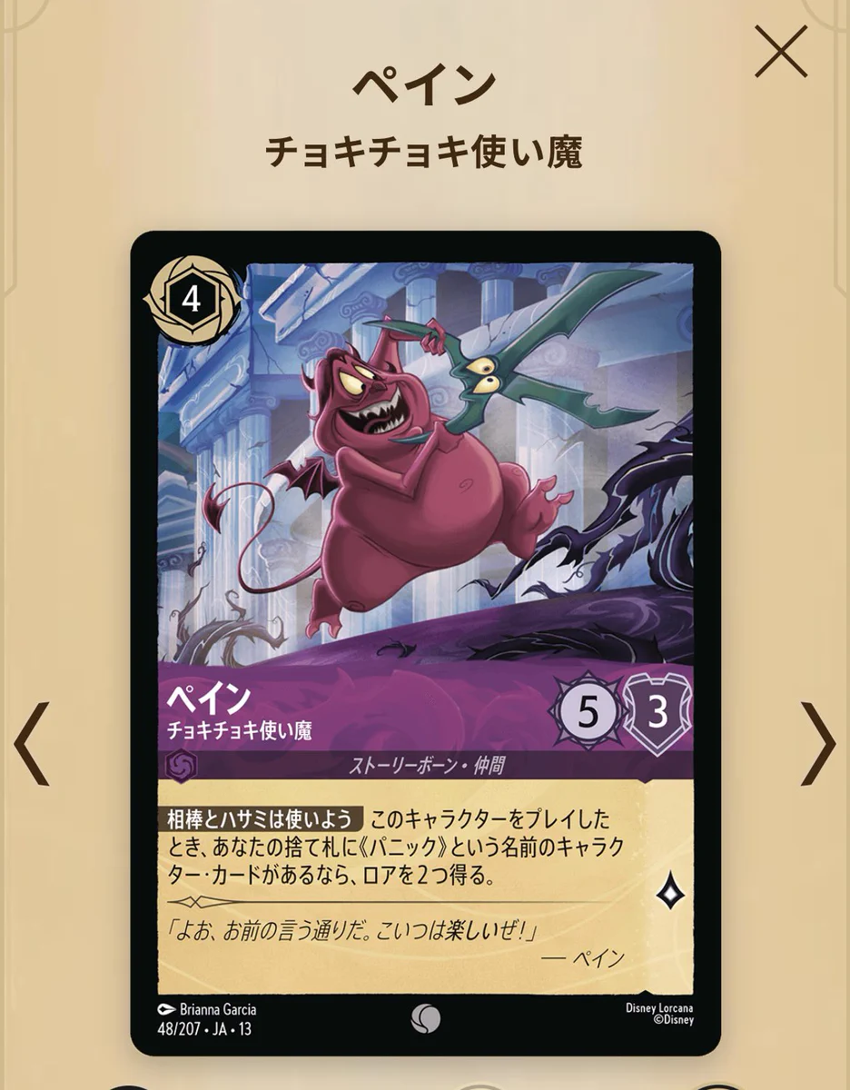 ディズニーロルカナ TSUTAYACS 舞踏会への招待 プロモ ロルカナ 舞踏会への招待 TSUTAYAチャンピオンシッププロモ ディズニー